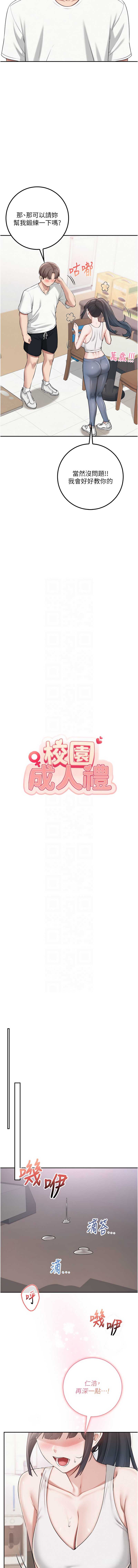 校园成人礼 第20话 第9页