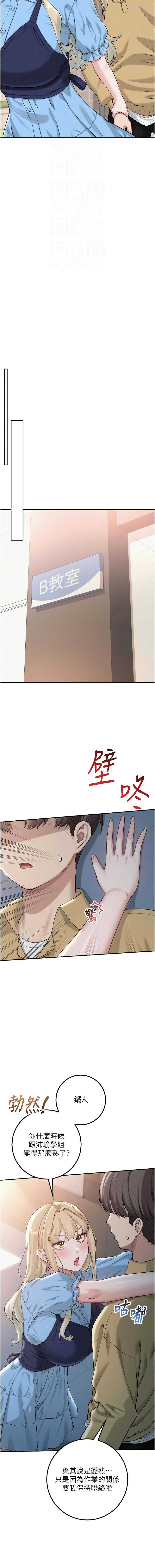 校园成人礼 第21话 第12页