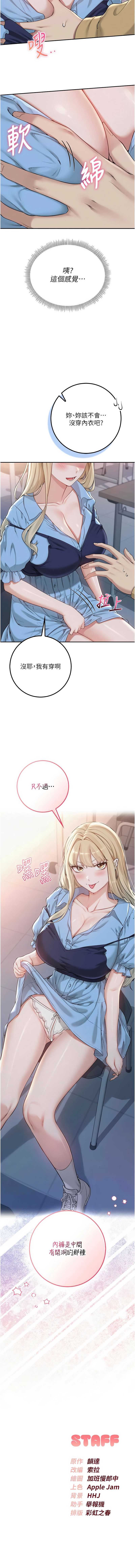 校园成人礼 第21话 第16页