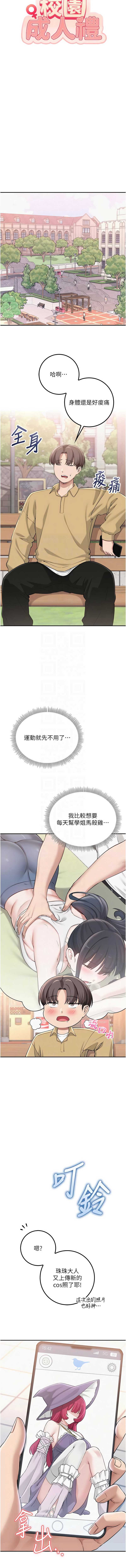 校园成人礼 第21话 第5页