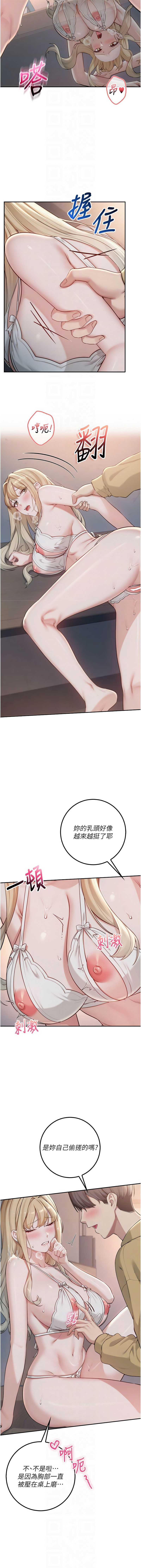 校园成人礼 第22话 第10页