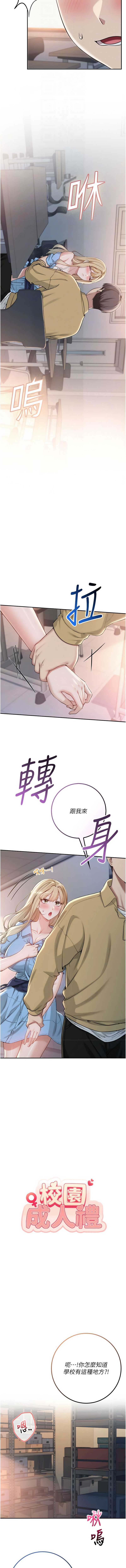 校园成人礼 第22话 第4页