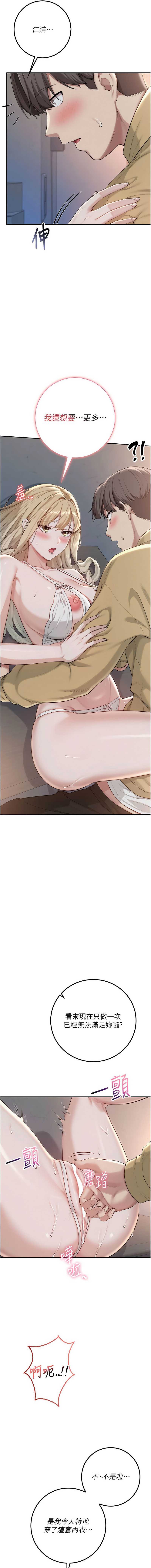 校园成人礼 第23话 第3页