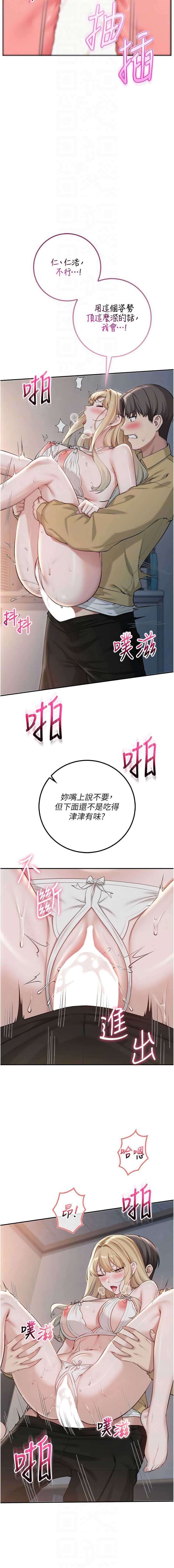 校园成人礼 第23话 第8页