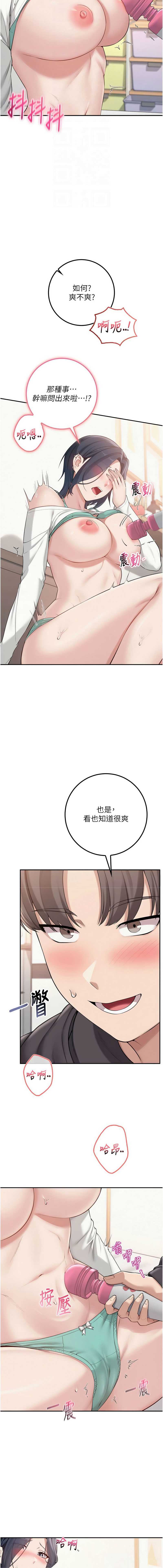 校园成人礼 第24话 第12页