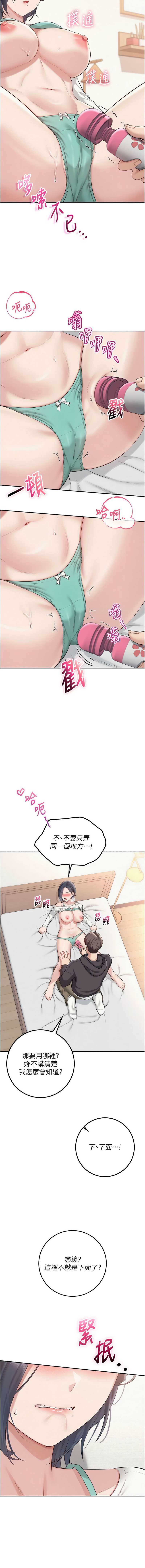 校园成人礼 第24话 第13页