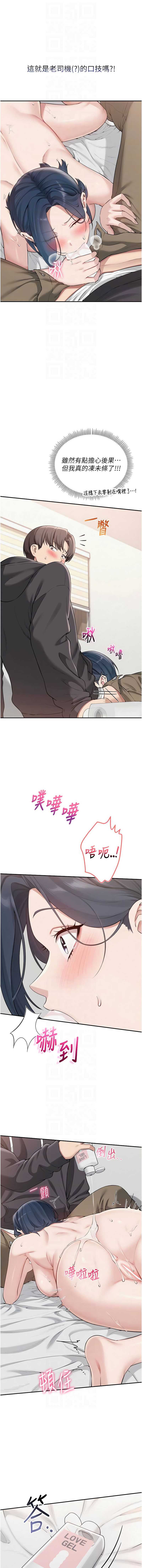 校园成人礼 第25话 第10页