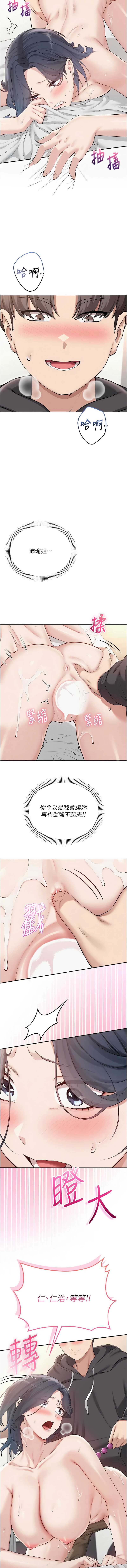校园成人礼 第25话 第13页