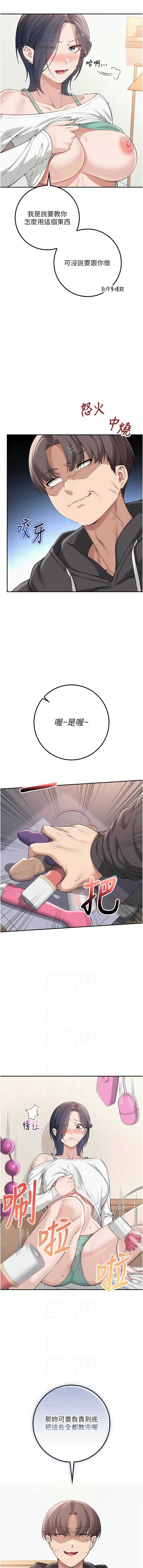 校园成人礼 第25话 第2页