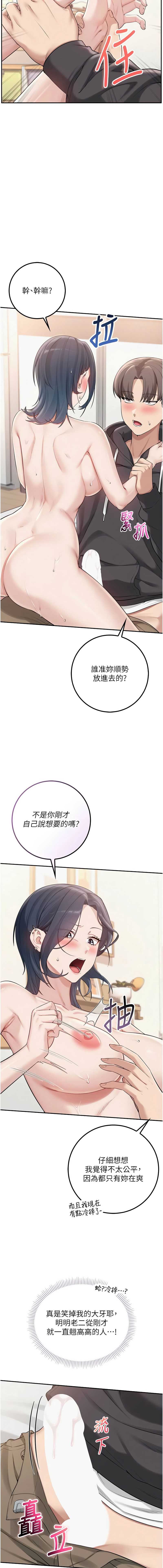 校园成人礼 第25话 第7页