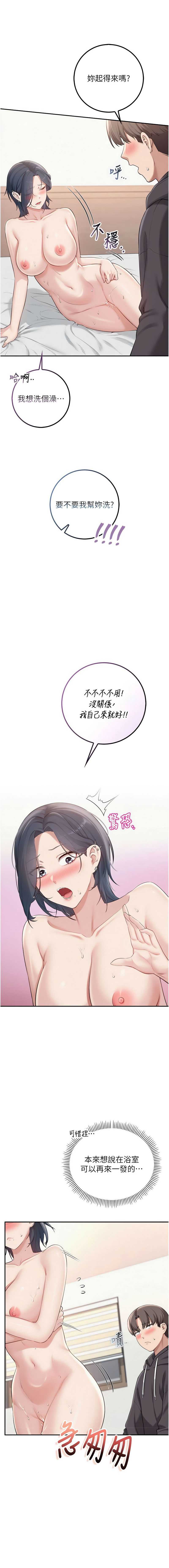 校园成人礼 第26话 第14页
