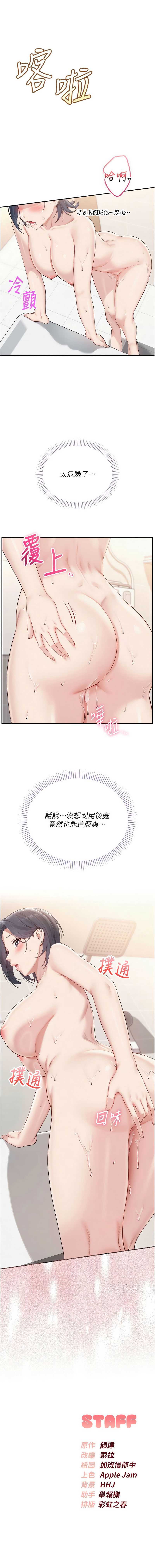 校园成人礼 第26话 第15页
