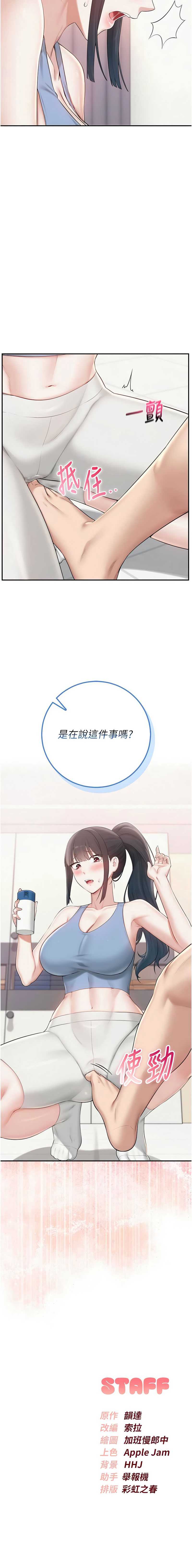 校园成人礼 第27话 第14页