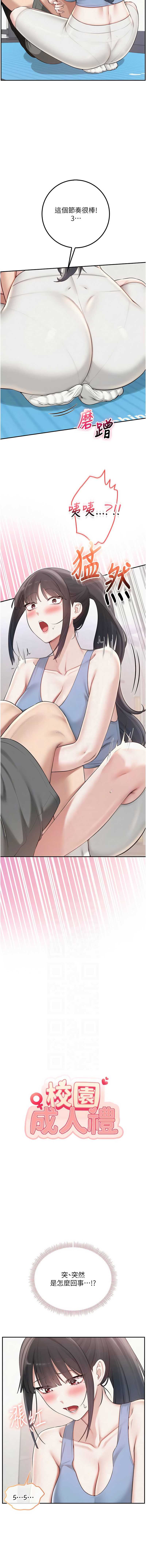 校园成人礼 第27话 第5页