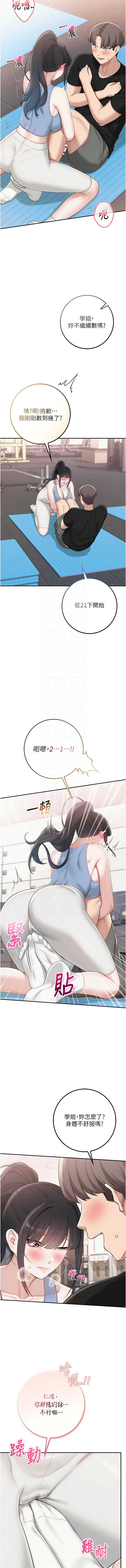 校园成人礼 第27话 第9页