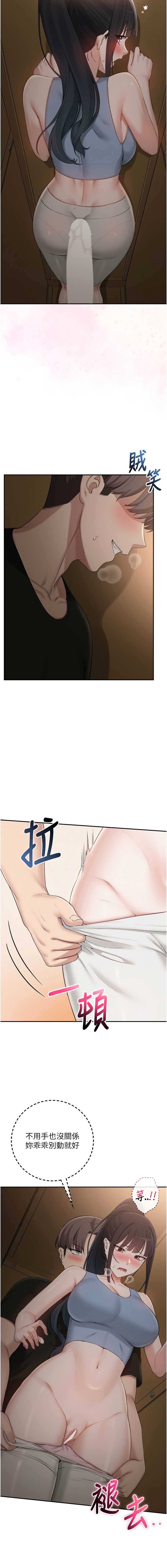 校园成人礼 第28话 第13页