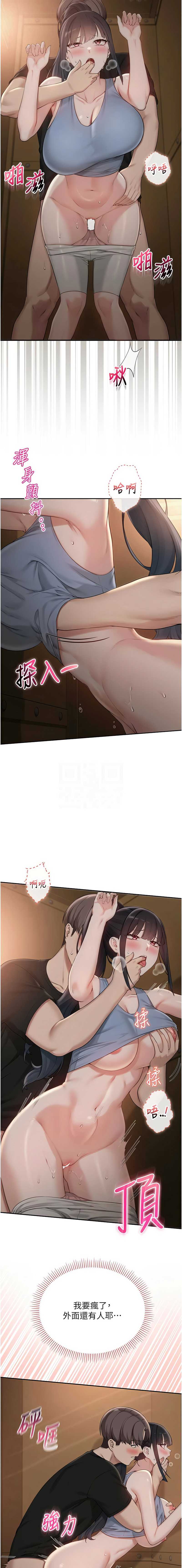 校园成人礼 第29话 第11页