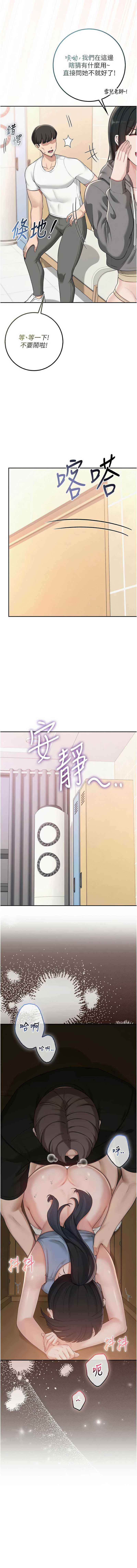 校园成人礼 第29话 第14页