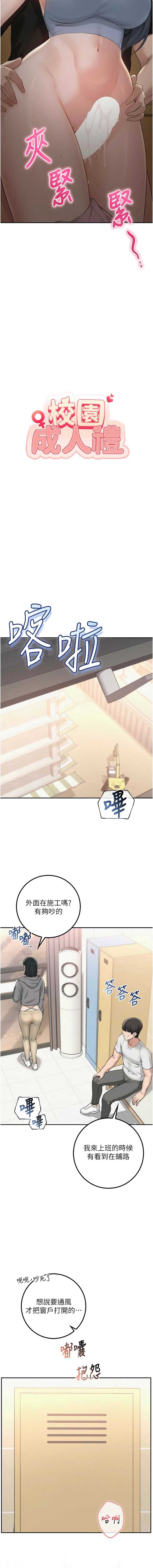 校园成人礼 第29话 第3页