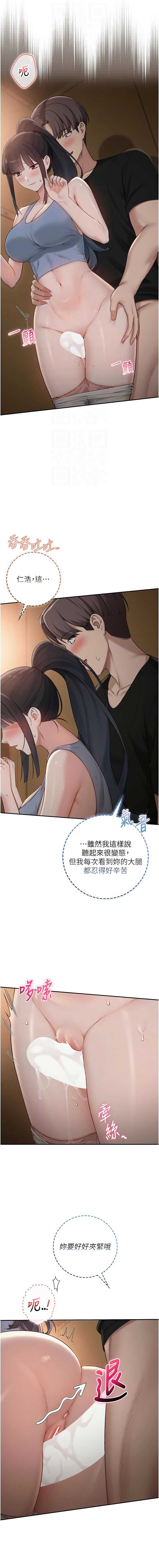 校园成人礼 第29话 第4页