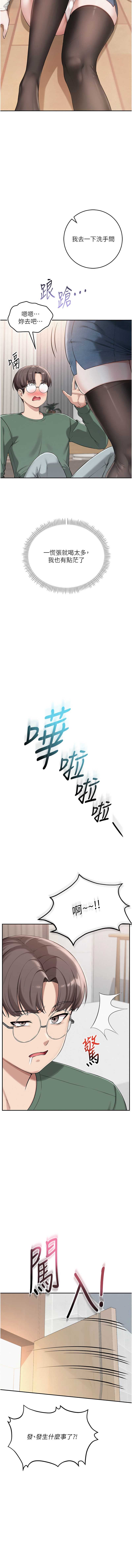 校园成人礼 第3话 第14页