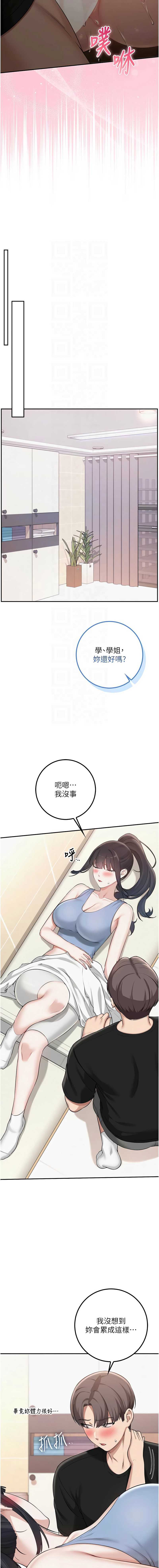校园成人礼 第30话 第11页