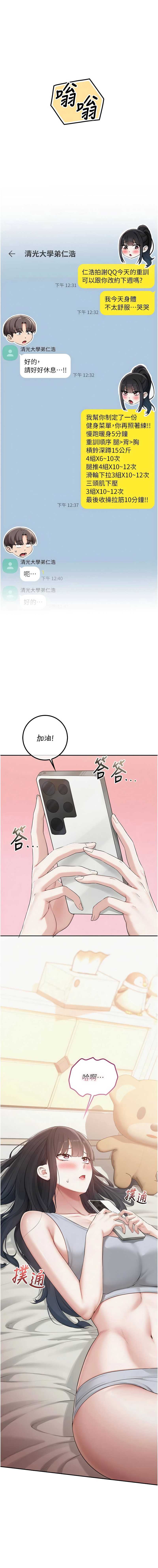 校园成人礼 第31话 第1页