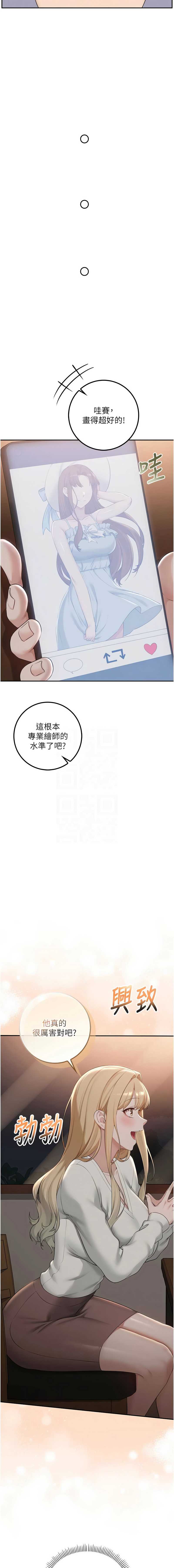 校园成人礼 第31话 第11页