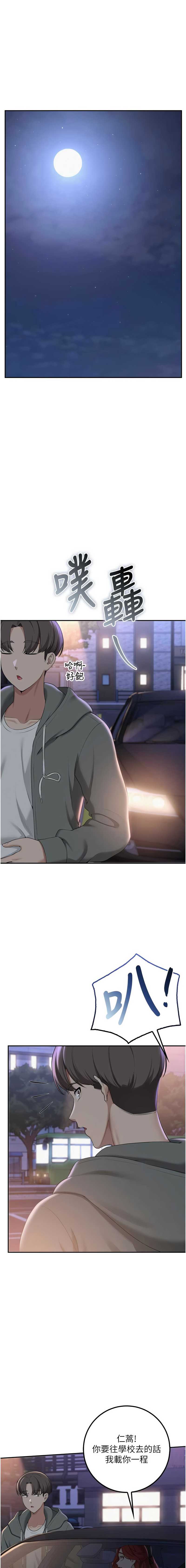 校园成人礼 第31话 第13页