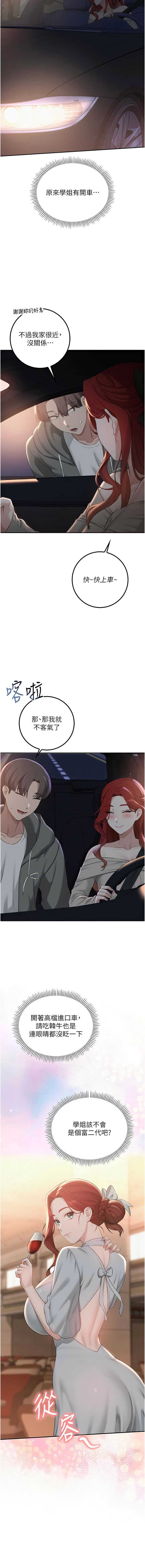 校园成人礼 第31话 第14页