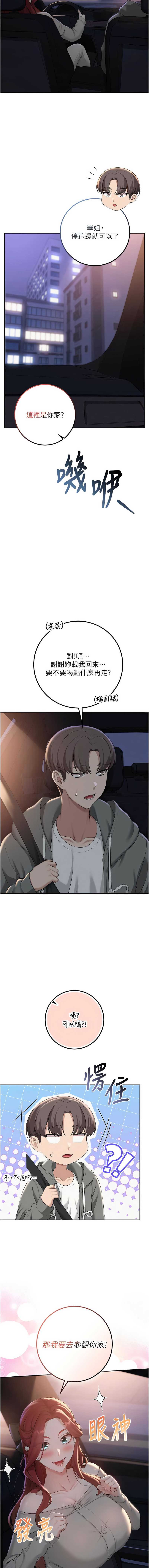 校园成人礼 第31话 第16页