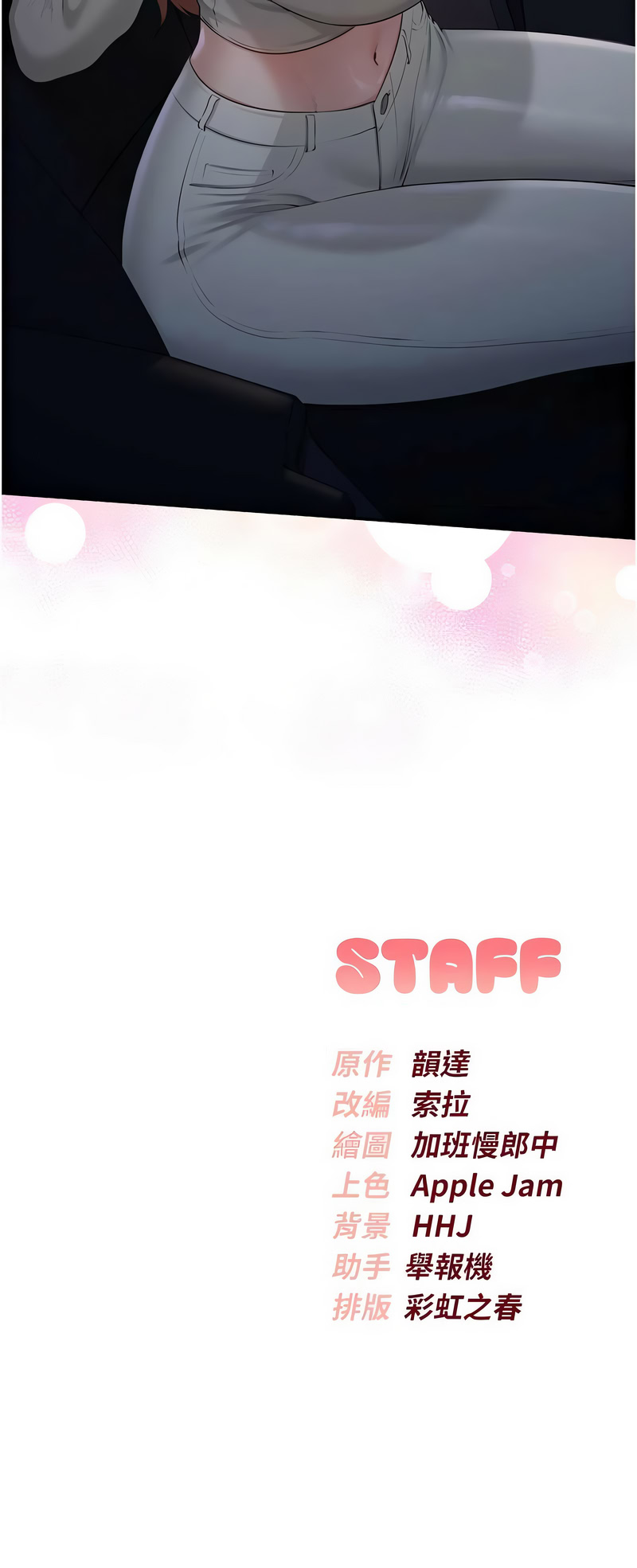 校园成人礼 第31话 第17页