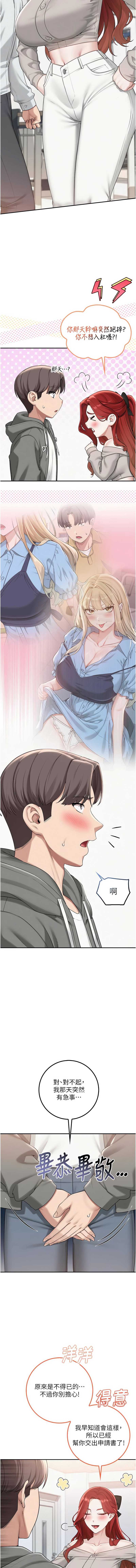 校园成人礼 第31话 第3页