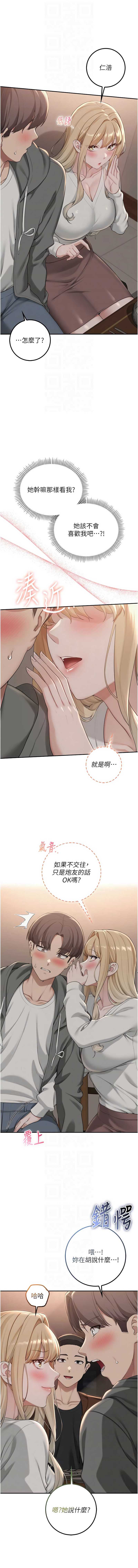 校园成人礼 第31话 第8页