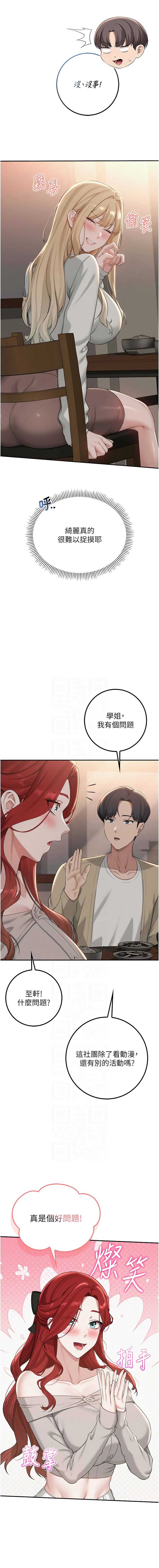 校园成人礼 第31话 第9页