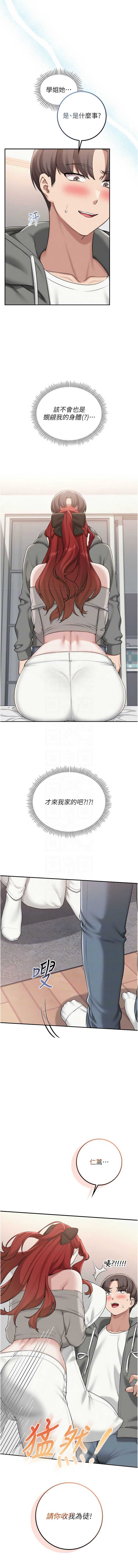 校园成人礼 第32话 第5页