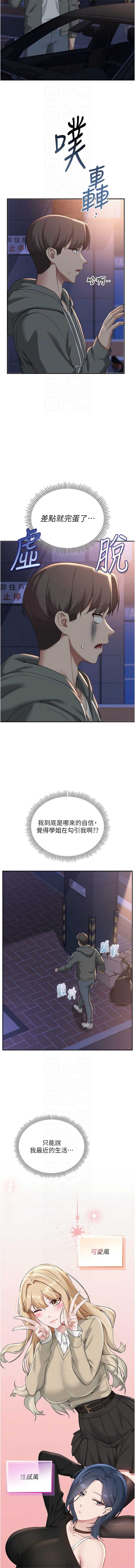 校园成人礼 第32话 第8页
