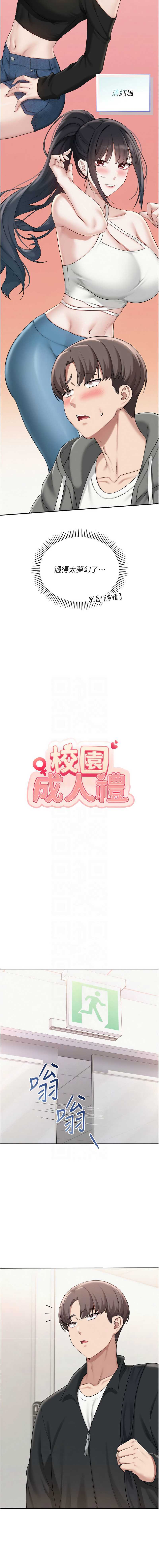 校园成人礼 第32话 第9页