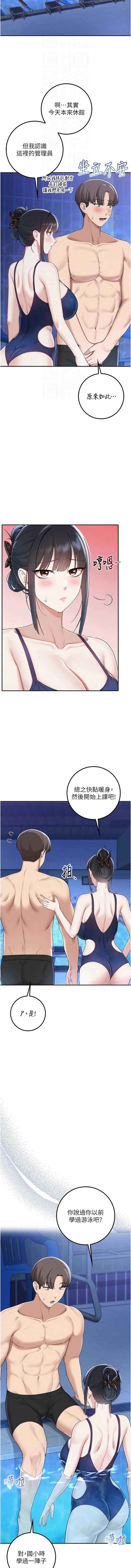 校园成人礼 第33话 第4页