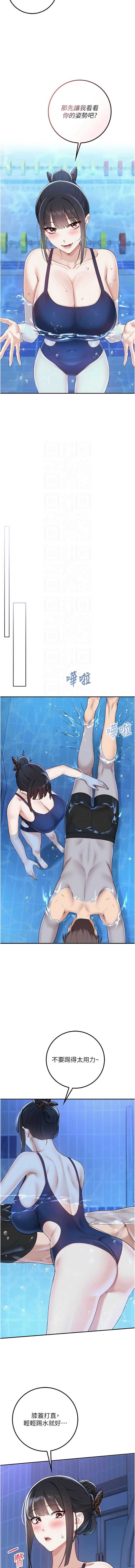 校园成人礼 第33话 第5页