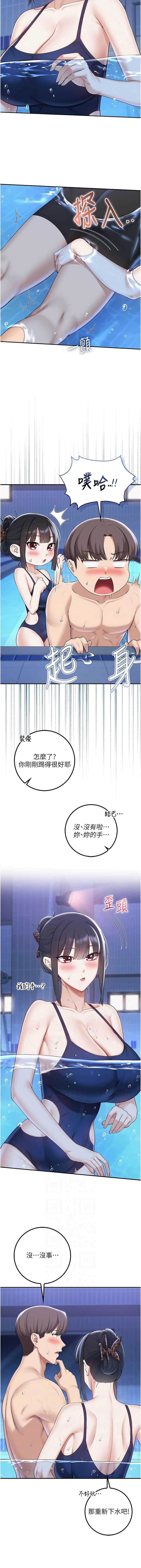 校园成人礼 第33话 第6页