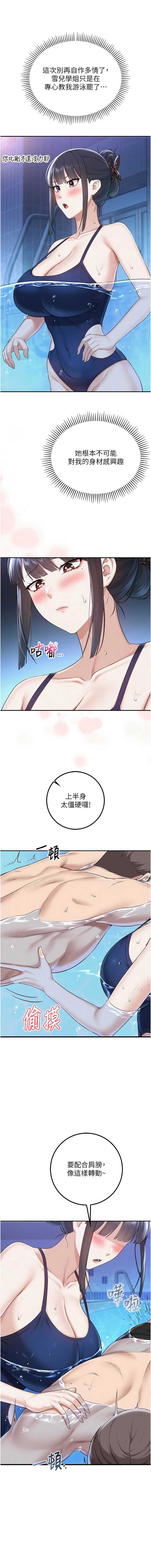 校园成人礼 第33话 第7页