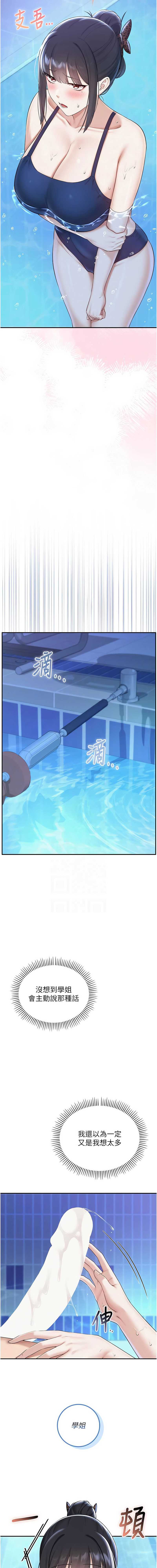 校园成人礼 第33话 第9页