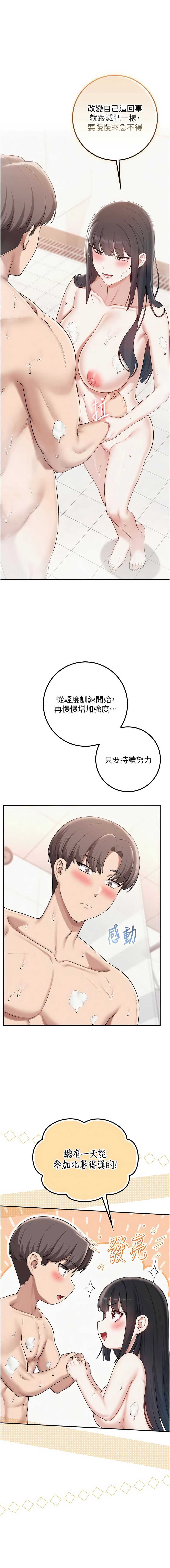 校园成人礼 第35话 第14页
