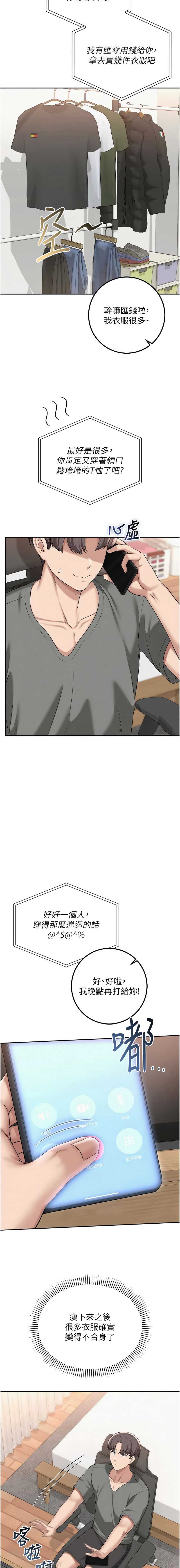 校园成人礼 第35话 第16页