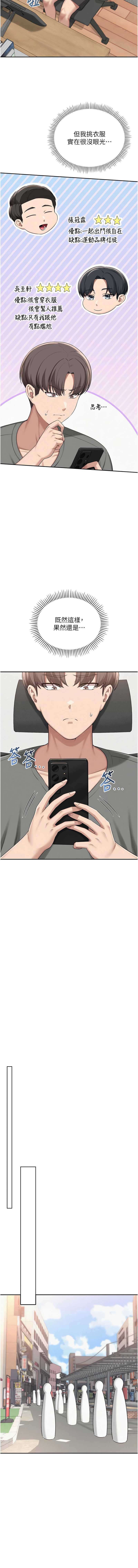 校园成人礼 第35话 第17页