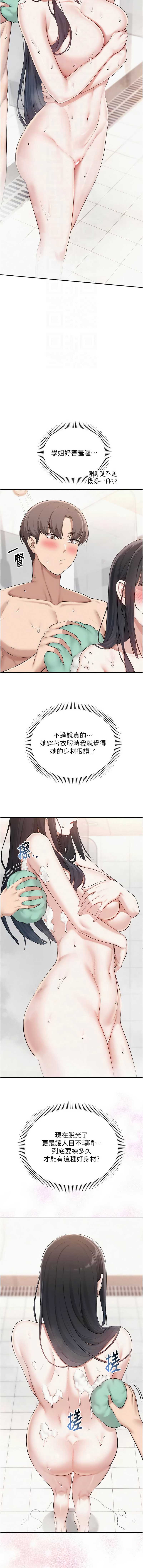 校园成人礼 第35话 第4页