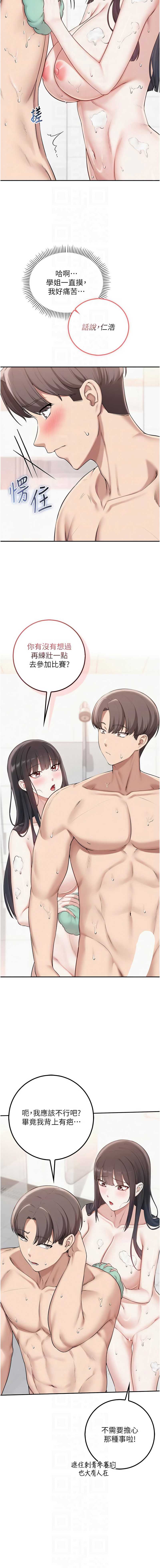 校园成人礼 第35话 第8页