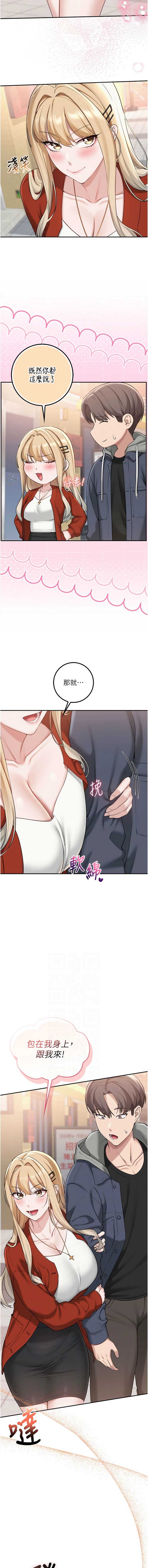校园成人礼 第36话 第2页