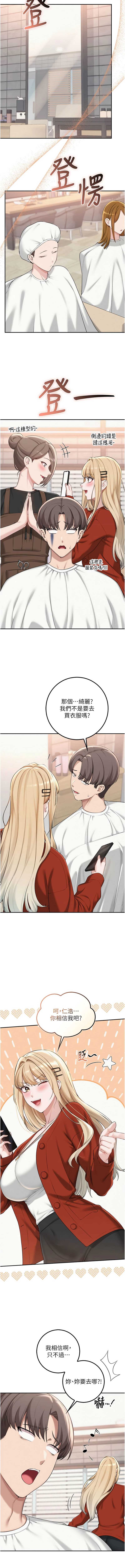 校园成人礼 第36话 第3页